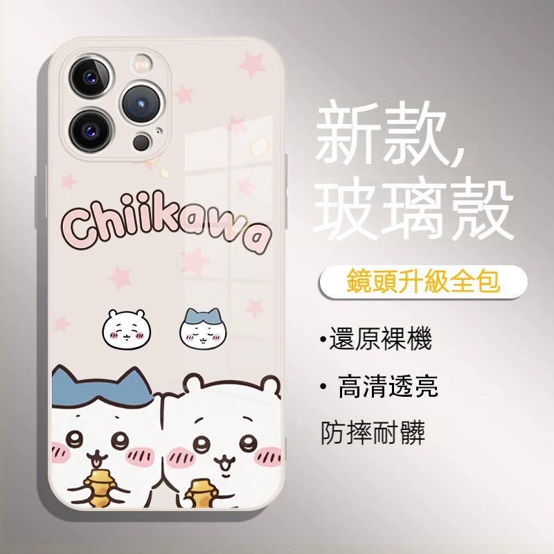 蘋果 系列chiikawa液態玻璃防摔硬殼