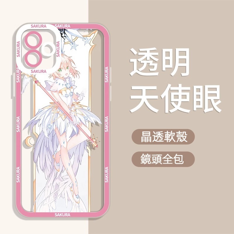 蘋果 系列魔卡小櫻 天使眼透明防摔軟殼