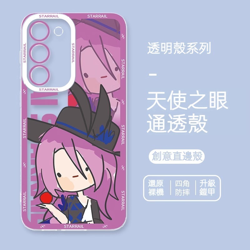 三星 系列星穹鐵道天使眼透明防摔軟殼