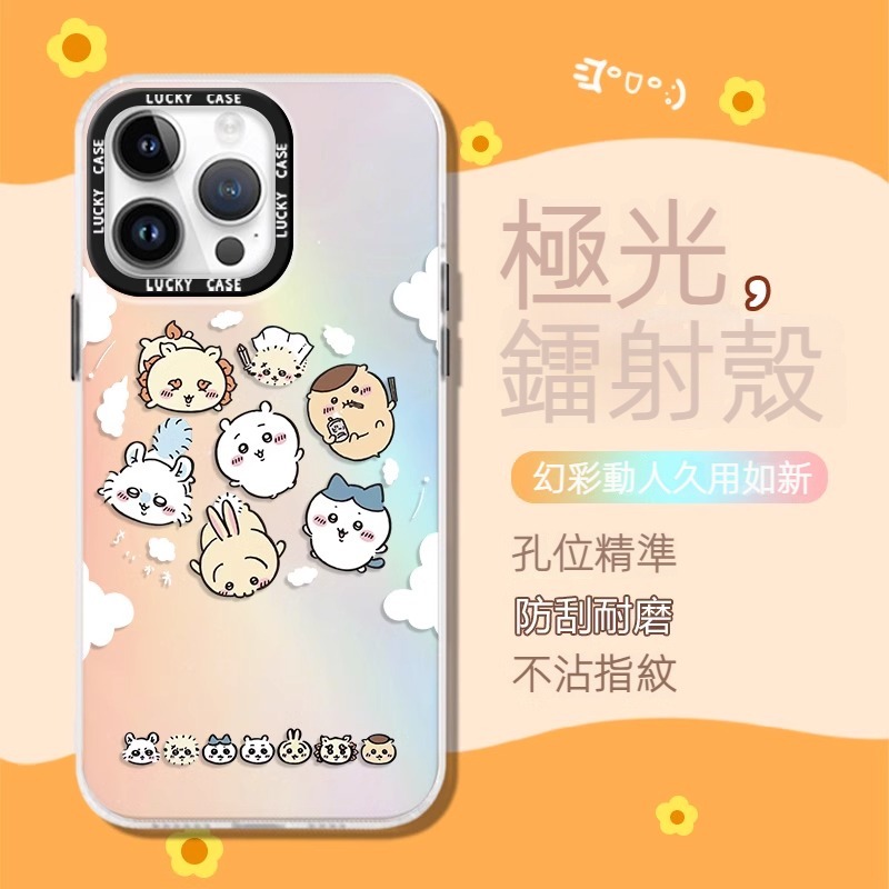 蘋果 系列chiikawa 鐳色防摔軟殼