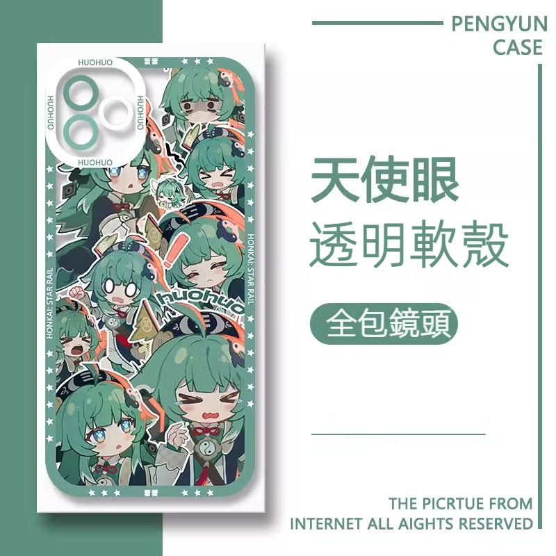 蘋果 系列星穹鐵道天使眼透明防摔軟殼