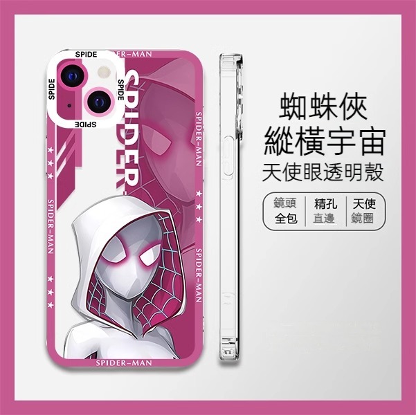 蘋果 系列蜘蛛俠 天使眼透明防摔軟殼