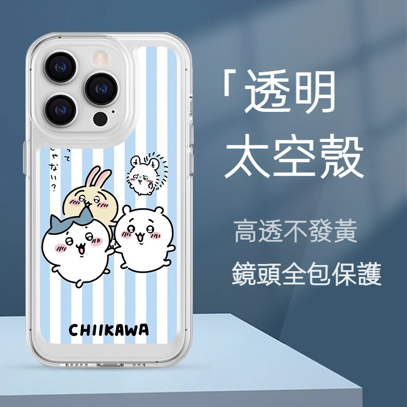蘋果 系列chiikawa 太空透明防摔軟殼