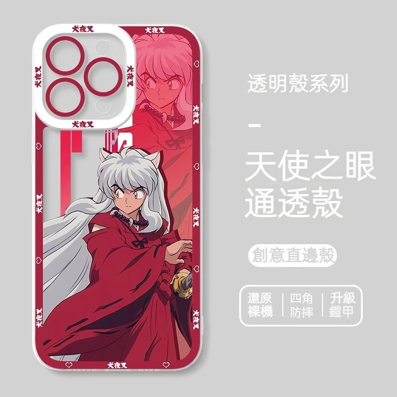 蘋果 系列犬夜叉 天使眼透明防摔軟殼