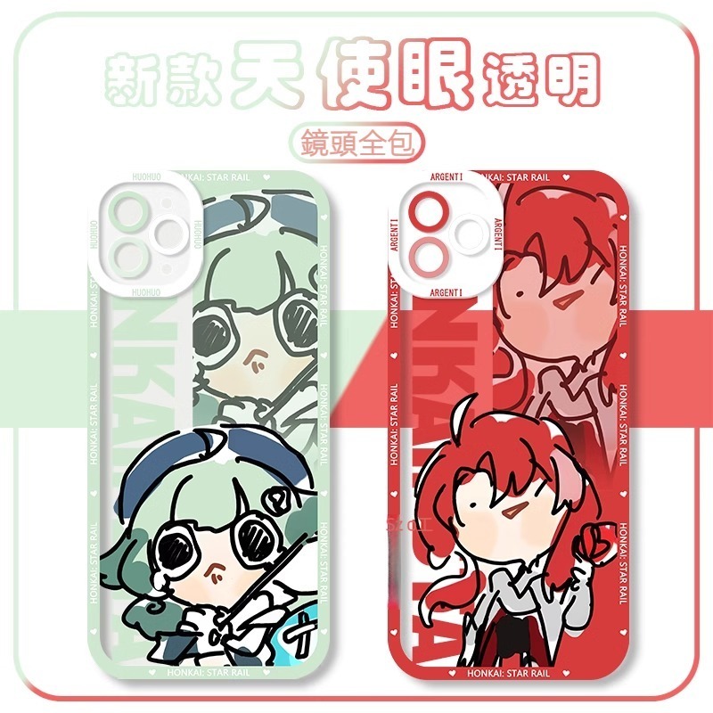 蘋果 系列星穹鐵道天使眼透明防摔軟殼