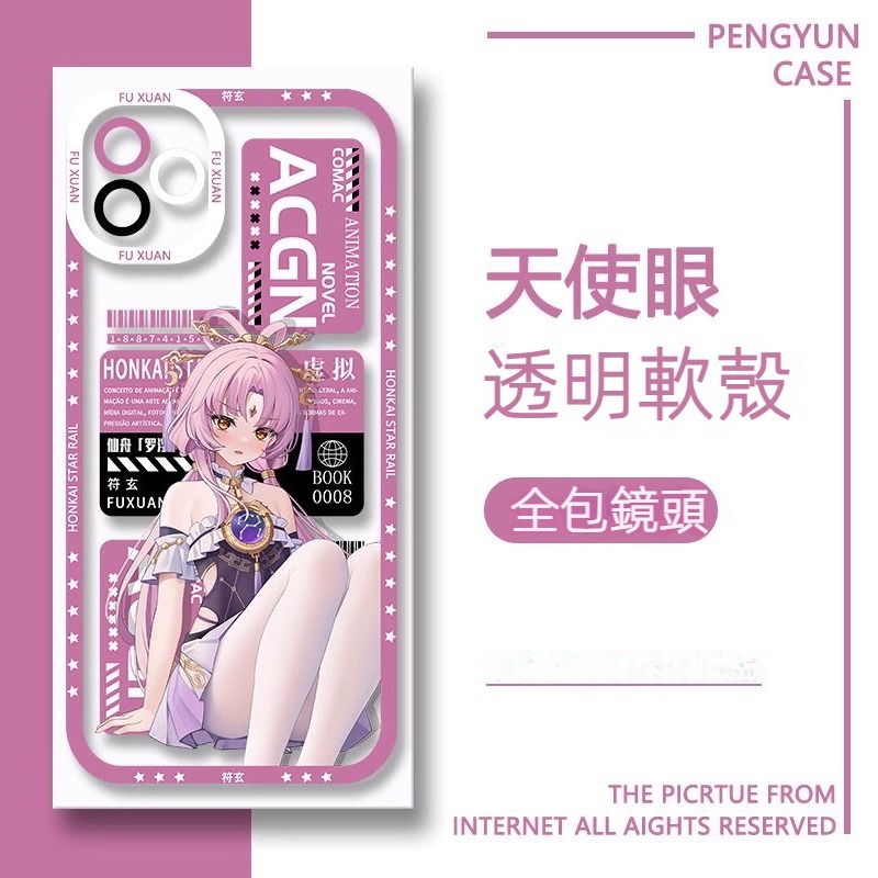 蘋果 系列原神天使眼透明防摔軟殼