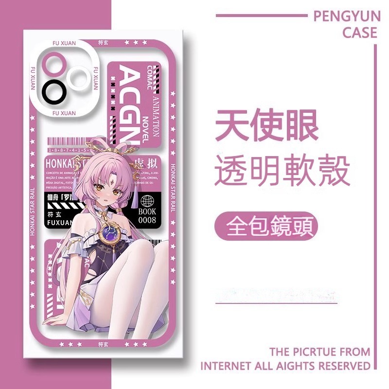 蘋果 系列原神天使眼透明防摔軟殼