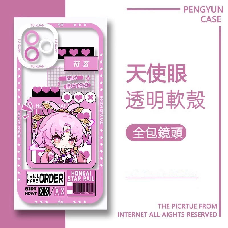 蘋果 系列原神天使眼透明防摔軟殼