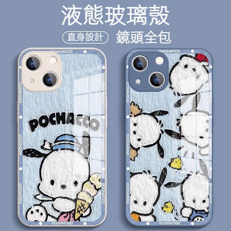蘋果 系列帕恰狗 液態玻璃防摔殼