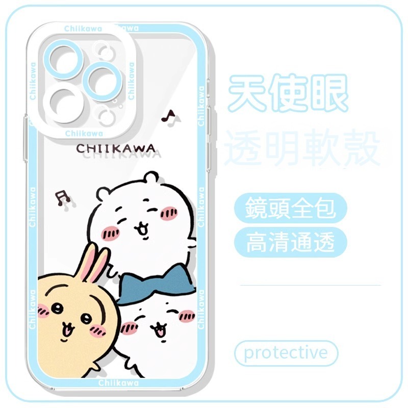 蘋果 系列chiikawa 天使眼透明 液態防摔軟殼