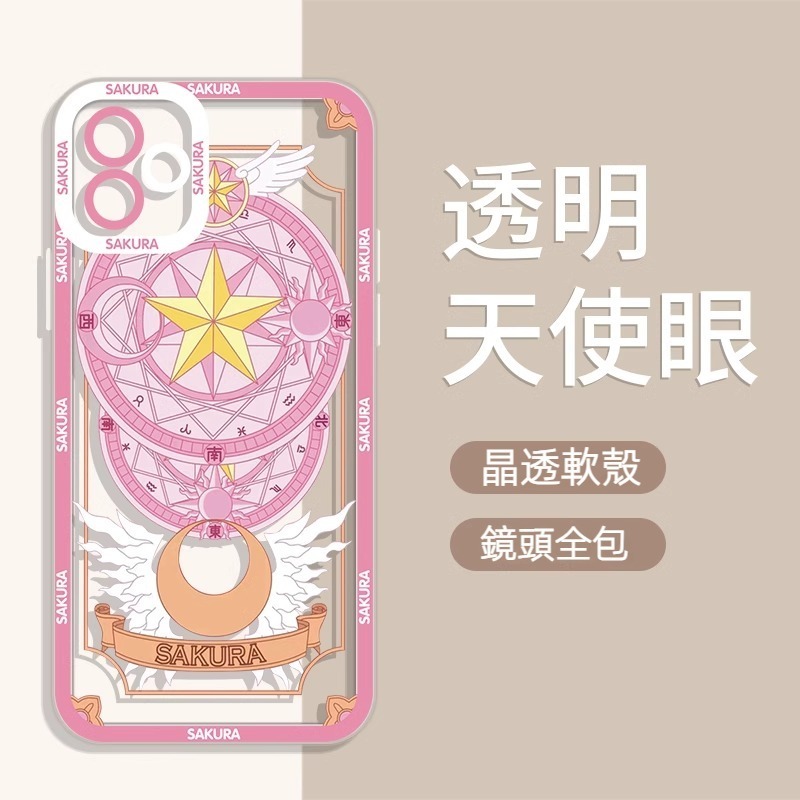 蘋果 系列魔卡小櫻 天使眼透明防摔軟殼