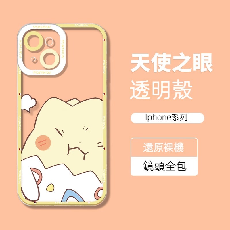 蘋果 系列寶可夢天使眼透明防摔軟殼