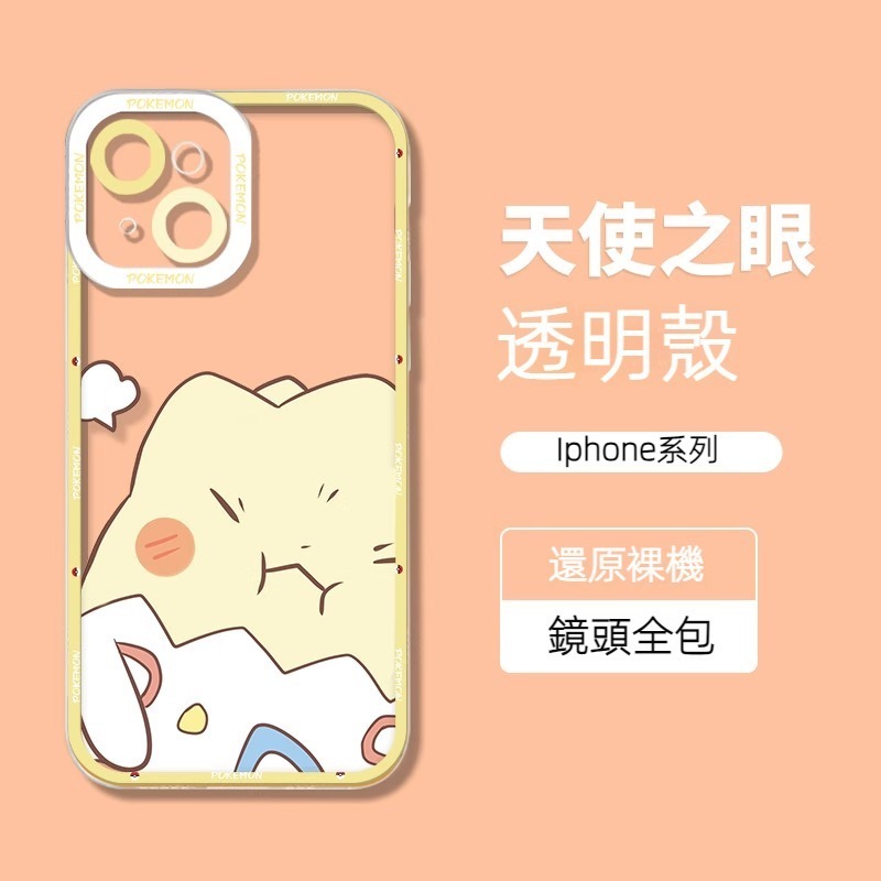 蘋果 系列寶可夢天使眼透明防摔軟殼