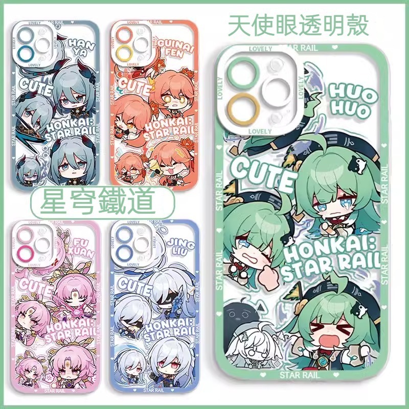 蘋果 系列崩壞星穹鐵道 天使眼透明防摔軟殼