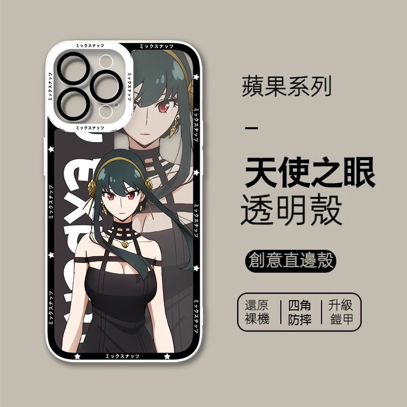 蘋果 系列間諜家家酒 天使眼透明防摔軟殼