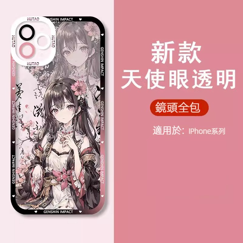 蘋果 系列原神天使眼透明防摔軟殼