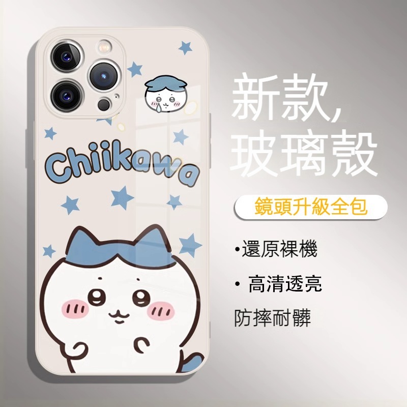 蘋果 系列chiikawa液態玻璃防摔硬殼