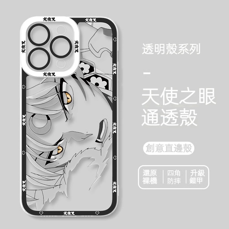 蘋果 系列犬夜叉 天使眼透明防摔軟殼