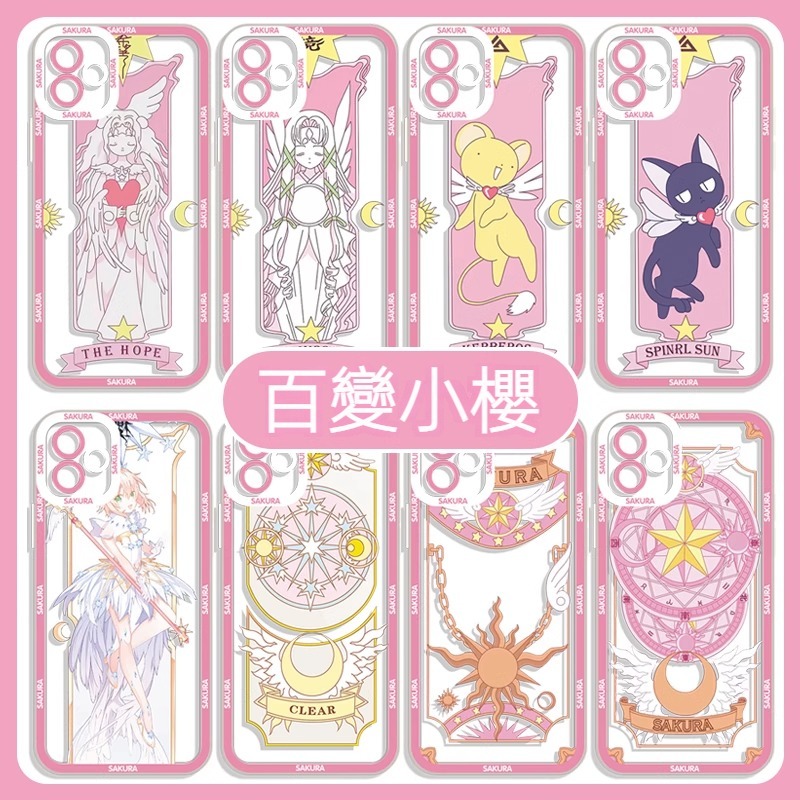 蘋果 系列魔卡小櫻 天使眼透明防摔軟殼