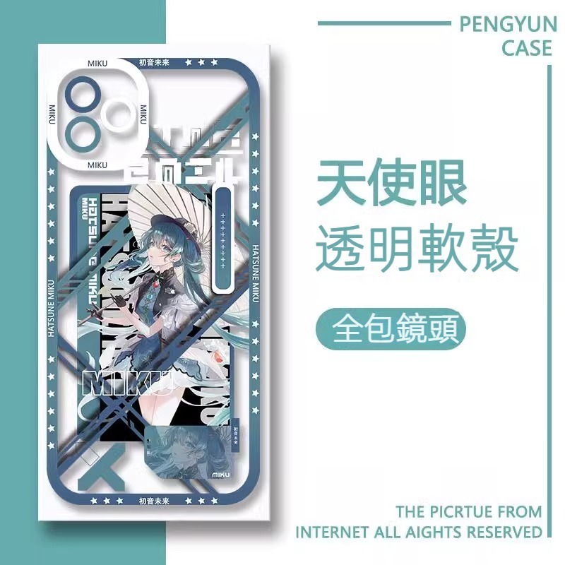 蘋果 系列初音未來天使眼透明防摔軟殼