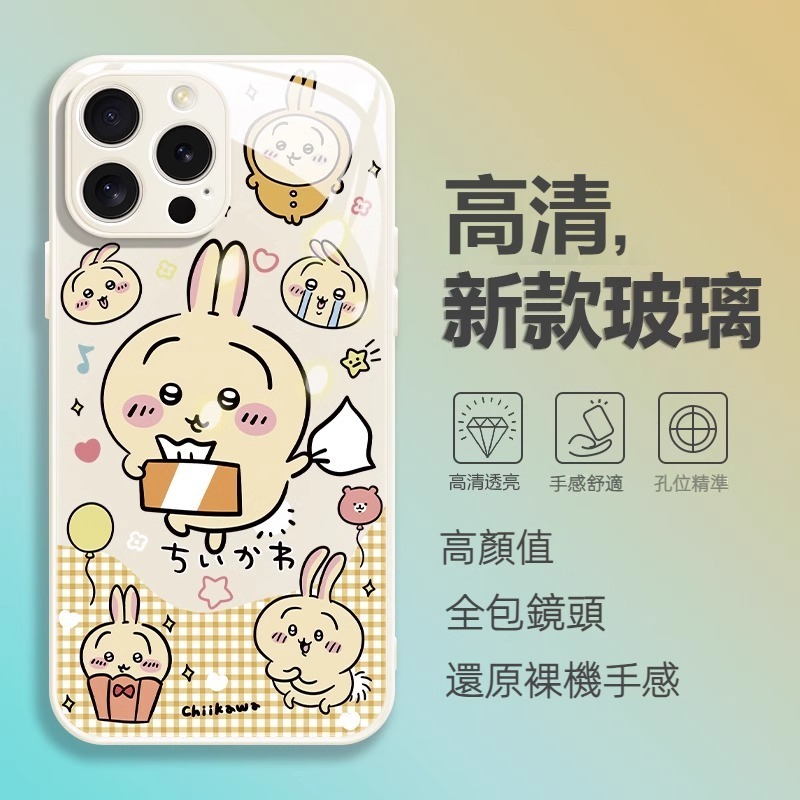 蘋果 系列chiikawa液態玻璃防摔硬殼