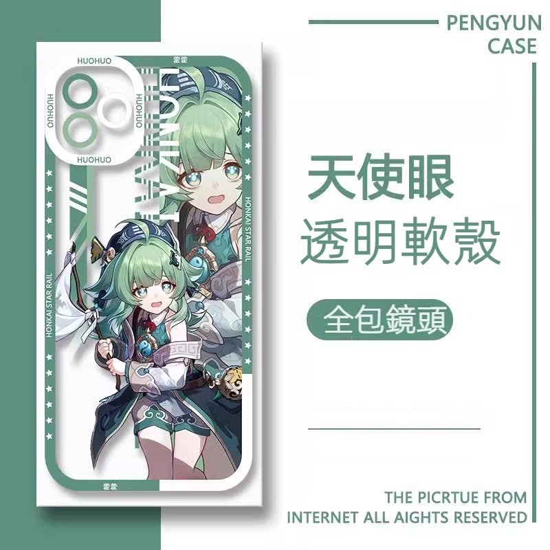 蘋果 系列星穹鐵道天使眼透明防摔軟殼