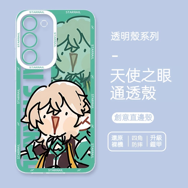 三星 系列星穹鐵道天使眼透明防摔軟殼