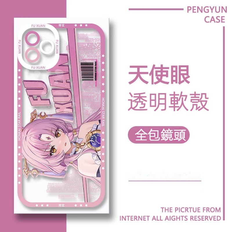 蘋果 系列原神天使眼透明防摔軟殼