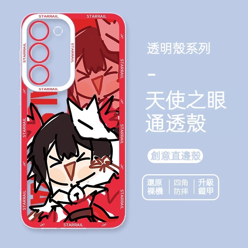 三星 系列星穹鐵道天使眼透明防摔軟殼