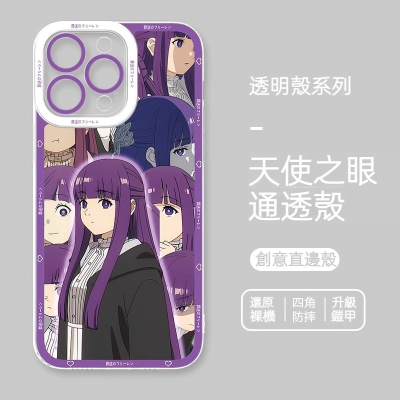 蘋果 系列葬送的芙莉蓮天使眼透明防摔軟殼