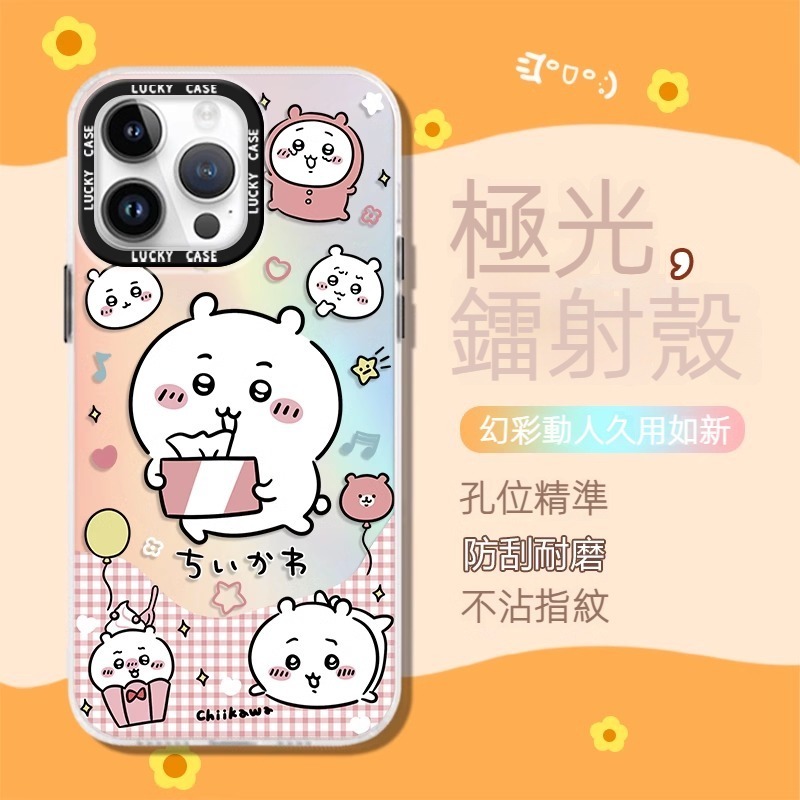 蘋果 系列chiikawa 鐳色防摔軟殼