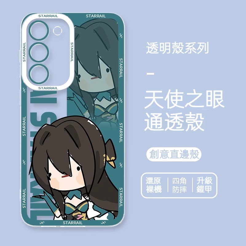三星 系列星穹鐵道天使眼透明防摔軟殼