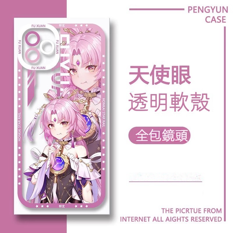 蘋果 系列原神天使眼透明防摔軟殼