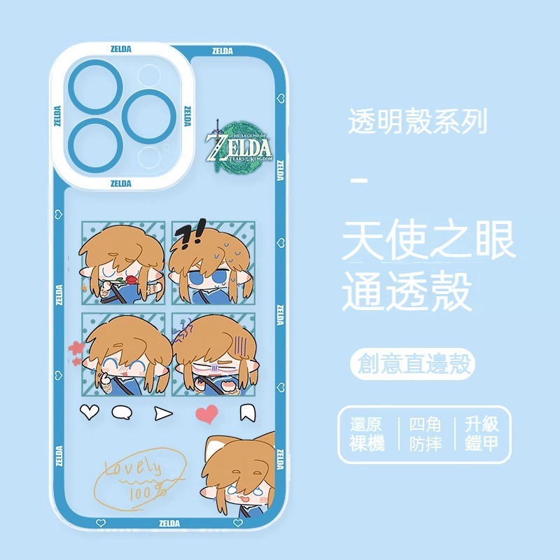 蘋果 系列薩爾達傳說天使眼透明防摔軟殼