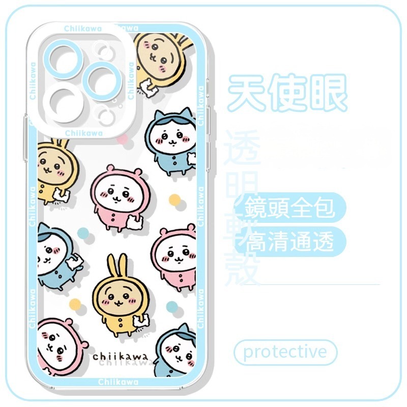 蘋果 系列chiikawa 天使眼透明 液態防摔軟殼