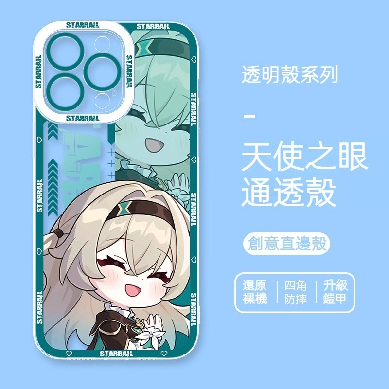 蘋果 系列星穹鐵道天使眼透明防摔軟殼