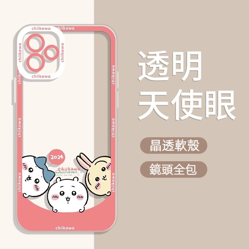 蘋果 系列chiikawa天使眼透明防摔軟殼