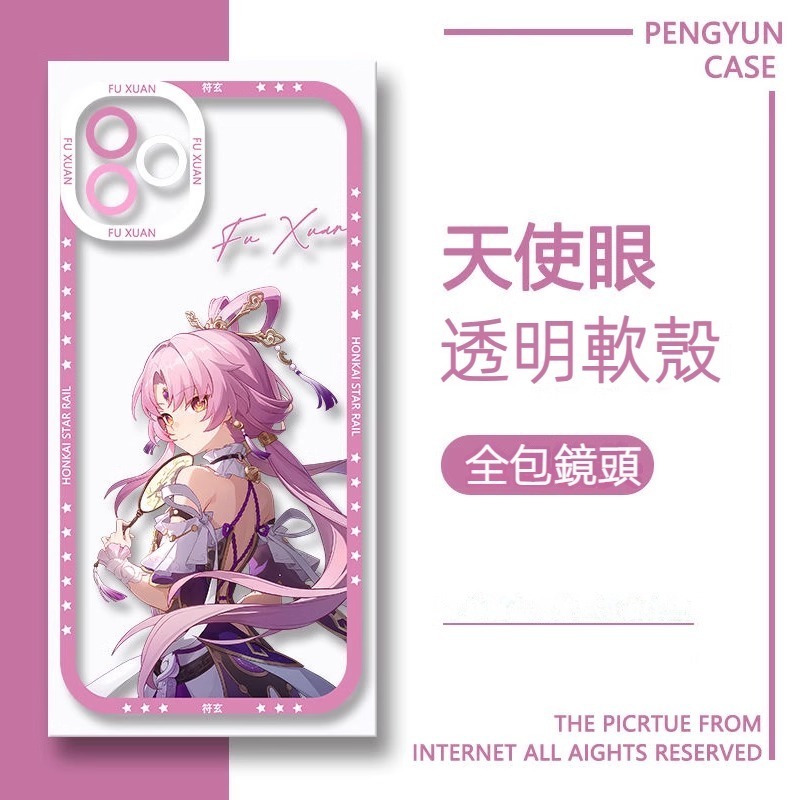 蘋果 系列原神天使眼透明防摔軟殼