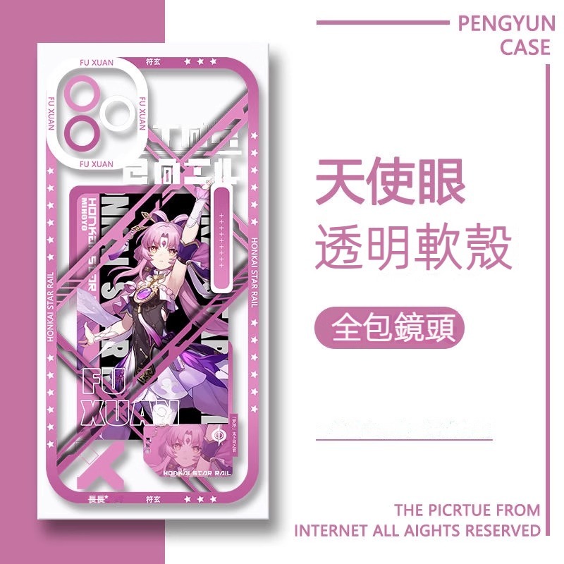 蘋果 系列原神天使眼透明防摔軟殼