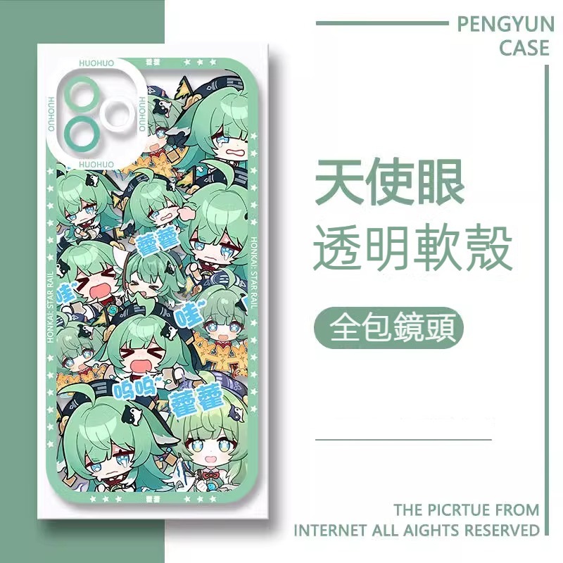 蘋果 系列星穹鐵道天使眼透明防摔軟殼