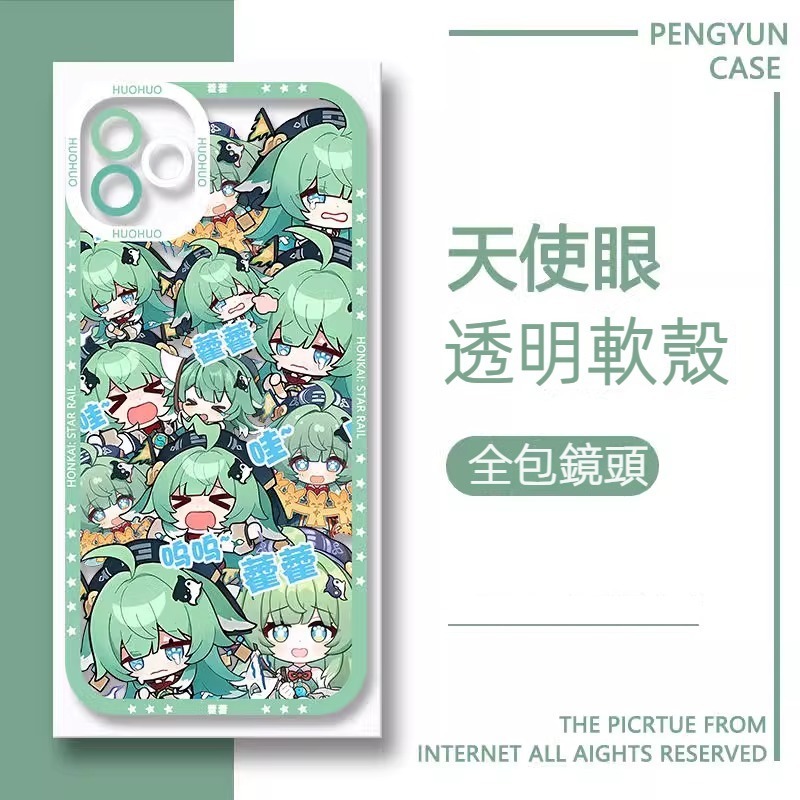 蘋果 系列星穹鐵道天使眼透明防摔軟殼