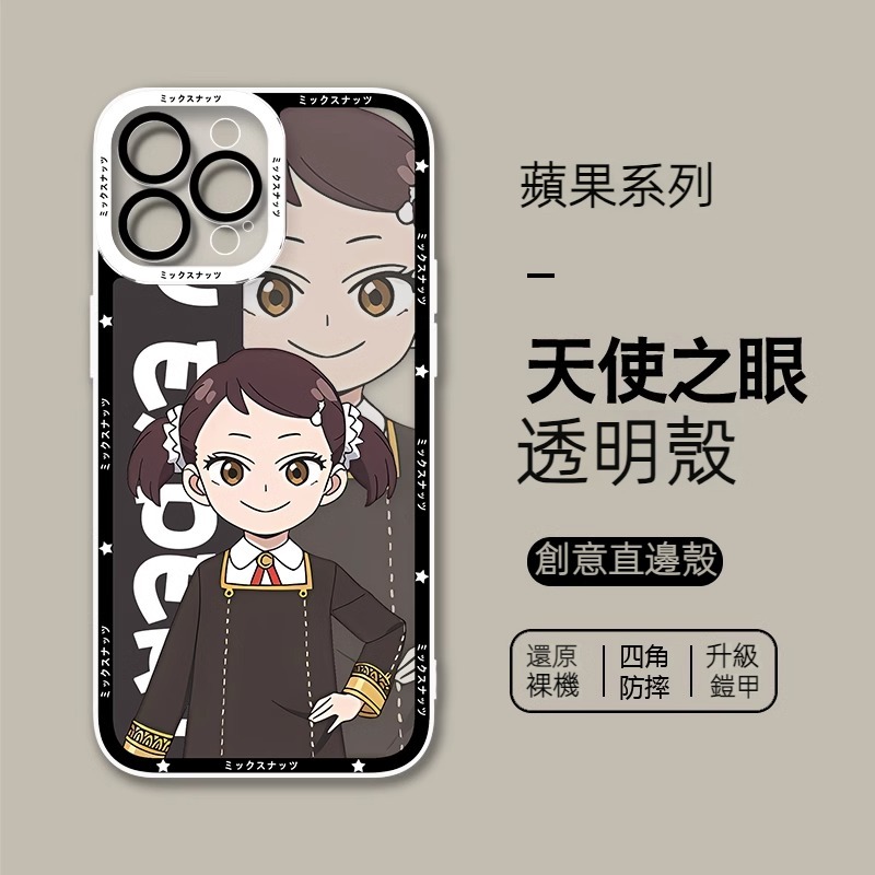 蘋果 系列間諜家家酒 天使眼透明防摔軟殼