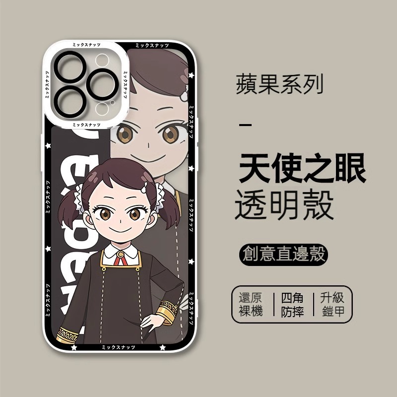 蘋果 系列間諜家家酒 天使眼透明防摔軟殼