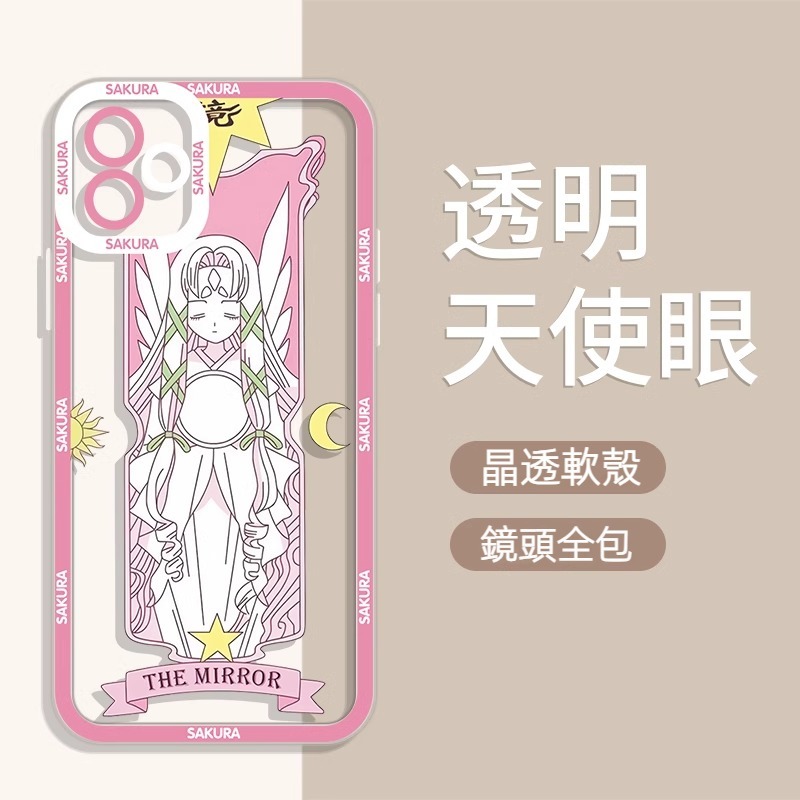 蘋果 系列魔卡小櫻 天使眼透明防摔軟殼