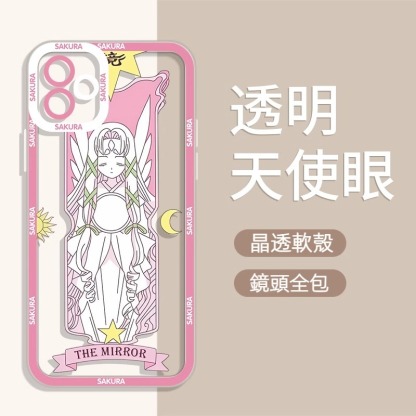 蘋果 系列魔卡小櫻 天使眼透明防摔軟殼