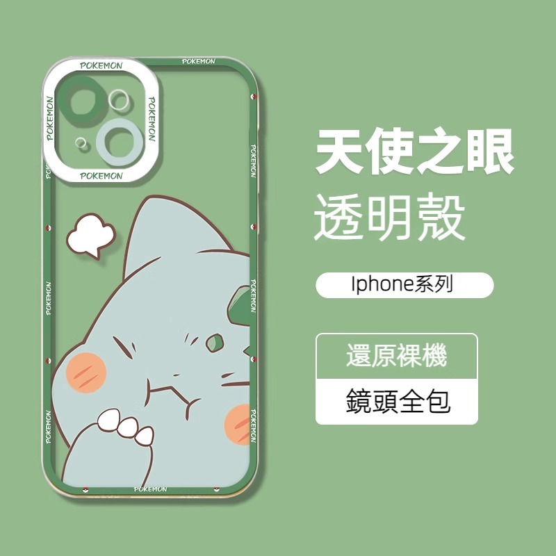蘋果 系列寶可夢天使眼透明防摔軟殼