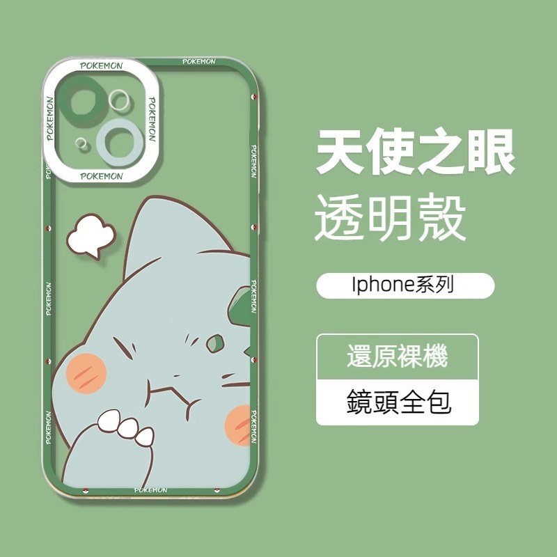 蘋果 系列寶可夢天使眼透明防摔軟殼