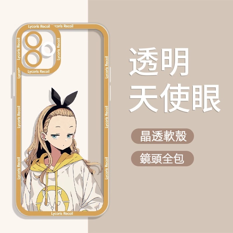 蘋果 系列莉可麗絲 天使眼透明防摔軟殼