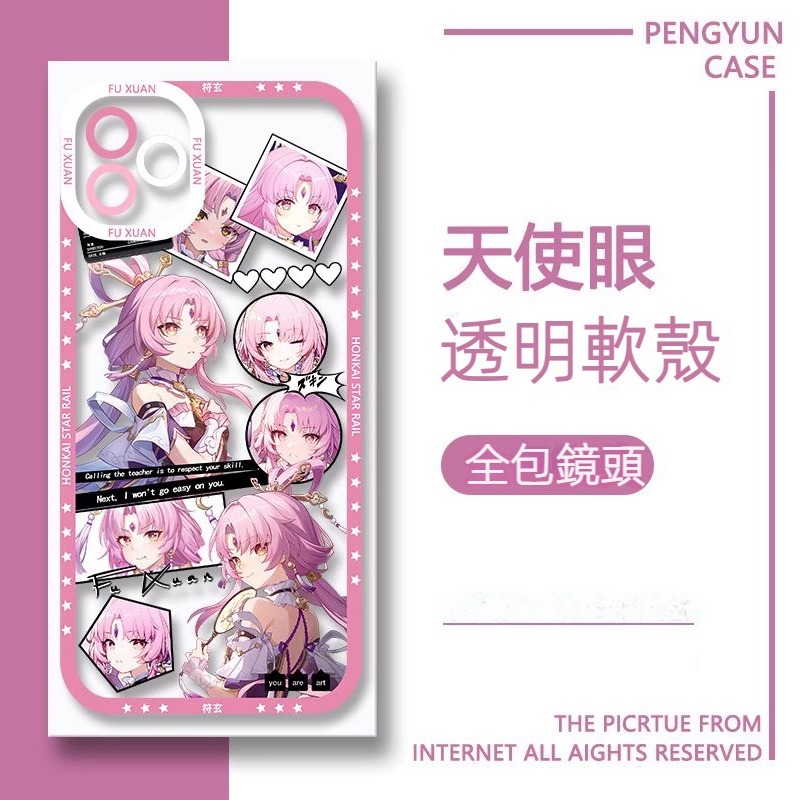 蘋果 系列原神天使眼透明防摔軟殼