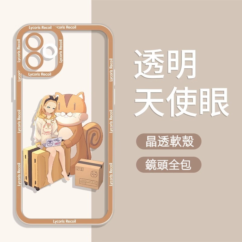 蘋果 系列莉可麗絲 天使眼透明防摔軟殼